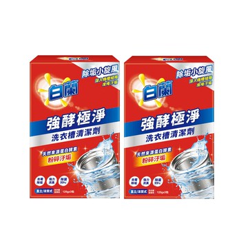 【蝦皮直營特選】白蘭 強酵極淨洗衣槽清潔劑375g