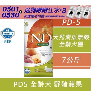 【Farmina 法米納】 ND挑嘴成犬南瓜無穀糧-野豬蘋果-小顆粒(PD-05)7kg 成犬糧 全齡犬 狗飼料 狗糧