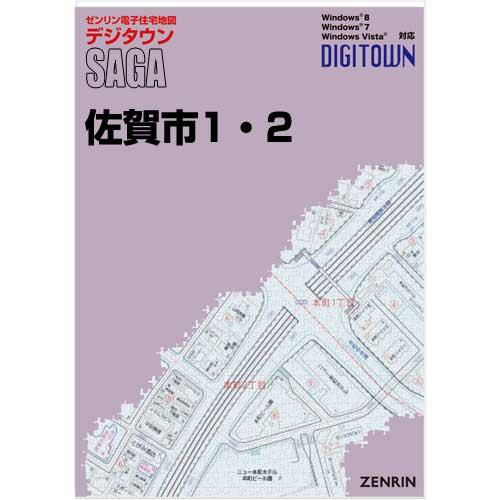 ゼンリンデジタウン　佐賀県佐賀市1・2 　発行年月202301