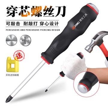 穿心螺絲刀可敲擊十字一字工業級超硬加粗通心平口改錐起子工具磁