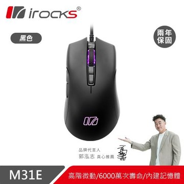【iRocks】M31E 光學有線遊戲滑鼠｜黑色