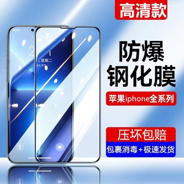 鋼化膜 防窺玻璃貼高清手機膜保護貼 蘋果iPhone17e 16e 15 14 13 12mini 11proXR熒幕貼