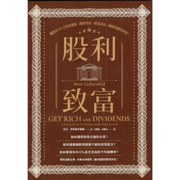 【華欣台大】《二手書│股利致富》9786263905078～商周～馬克．利希滕菲爾德
