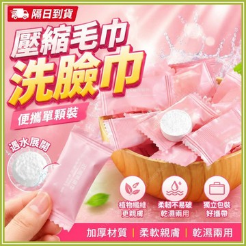 🔥現貨隔日到貨🔥洗臉巾 壓縮毛巾 一次性毛巾 拋棄式  壓縮洗臉巾 一次性洗臉巾 旅行毛巾 拋棄式洗臉巾 旅行用壓縮毛巾