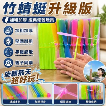 🐬🐬【200套】加厚竹蜻蜓升級版手搓竹蜻蜓旋轉飛天透明加粗經典懷舊玩具戶外