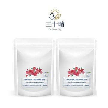 【三十晴】專利蔓越莓+益生菌植萃膠囊x2袋(30顆/袋)｜女性專利益生菌｜PACs20mg｜女性每日保養