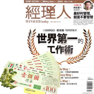 《經理人月刊》1年12期 贈 7-11禮券500元
