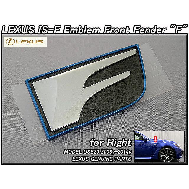 レクサスIS-F/LEXUS/USE20純正USエンブレム-フロントフェンダーF