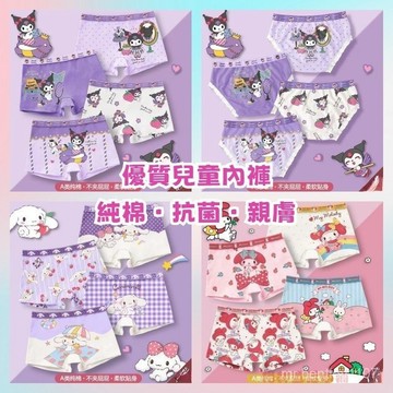 純棉柔軟 透氣 小孩內褲 大耳狗內褲女童  庫洛米內褲 發育內褲 兒童內褲 三麗鷗內褲 女童內褲 美樂蒂內褲兒童