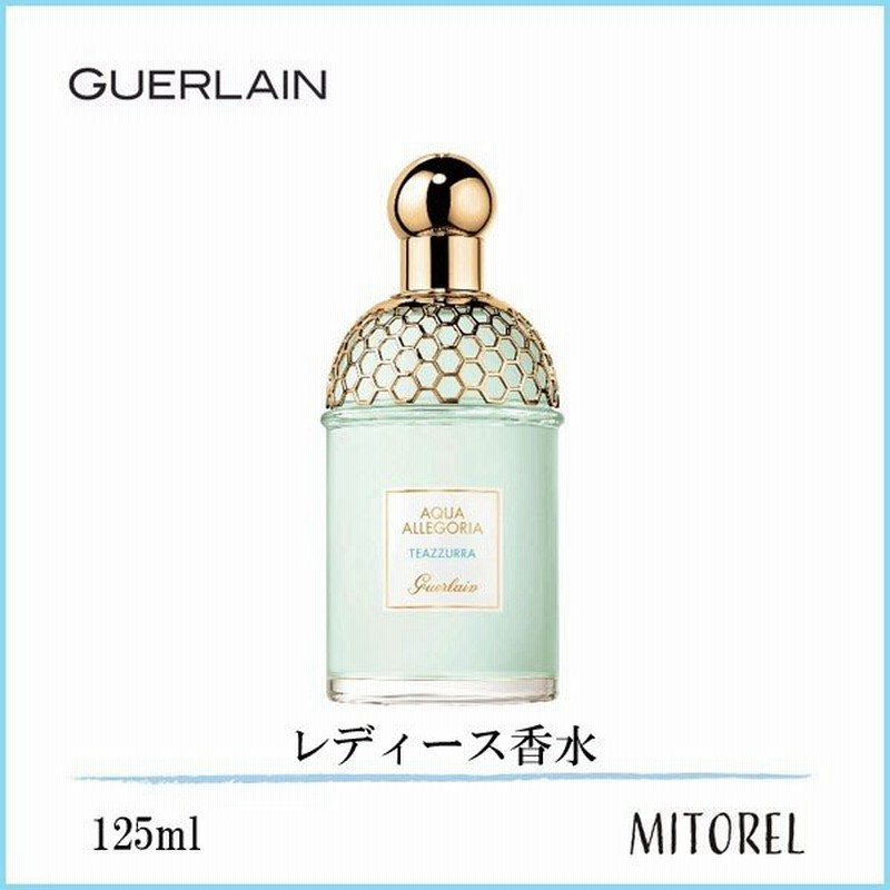 ゲラン Guerlain アクアアレゴリアテアズーラオーデトワレedt 125ml 香水 通販 Lineポイント最大0 5 Get Lineショッピング