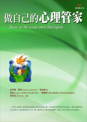 做自己的心理管家[二手書_良好]