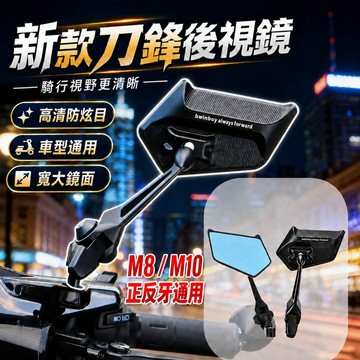 【隔日到貨】通用款 車後照鏡 刀鋒後照鏡 機車後視鏡 高清防炫目 摩托車後照鏡 勁戰後照鏡 機車後照鏡 電動車後視鏡