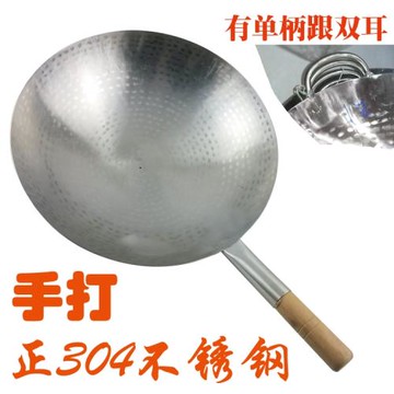 304不銹鋼炒鍋 炒鼎 猛火爐炒鼎 單柄炒鍋 木柄炒鼎 手打炒鍋