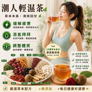 【台灣現貨】潮人輕濕茶 薏仁玉米鬚茶 薏苡仁/赤小豆/玉米鬚/茯苓/陳皮/炙甘草 台灣製作 漢方茶 養生茶