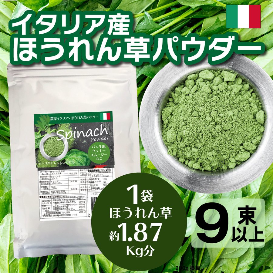 ほうれん草パウダー 150g 無添加 イタリア 野菜パウダー 簡単 レシピ カリウム 葉酸 ルテイン 離乳食 スープ スムージー 低糖質 ほうれんそう  通販 LINEポイント最大0.5%GET | LINEショッピング