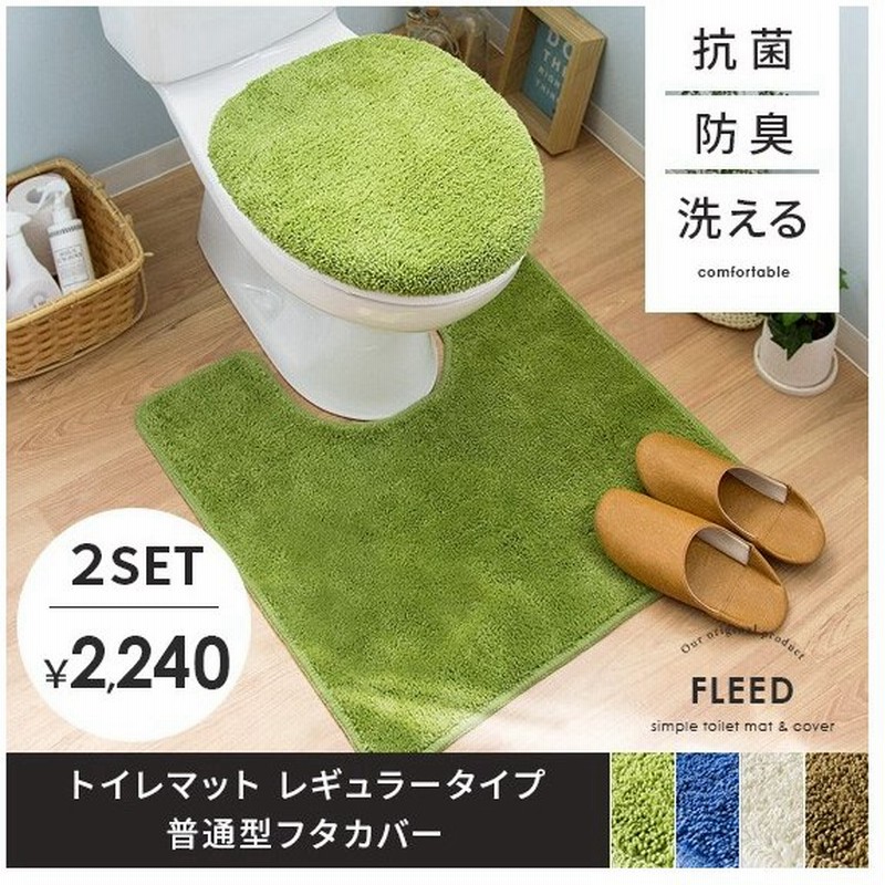 トイレカバー フタカバー トイレカバーセット トイレタリーセット トイレマット おしゃれ 北欧 普通便座用 抗菌 防臭 グリーン ブルー アイボリー ブラウン 通販 Lineポイント最大0 5 Get Lineショッピング