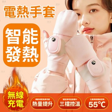 🔥無線電熱手套 發熱手套 保暖手套 冬天手套 防寒手套 加熱手套 觸控手套 冬季 保暖  騎行 外送 觸屏 露指手套