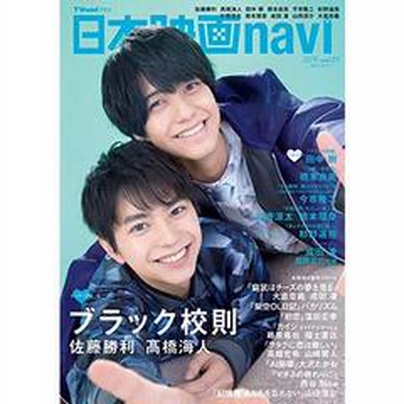 日本映画ｎａｖｉ ｖｏｌ ８４ ２０１９ 佐藤勝利 高橋海人 田中樹 橋本良亮 今市隆二 片寄涼太 橋本環奈 杉野遥亮 成田凌 山 通販 Lineポイント最大2 0 Get Lineショッピング