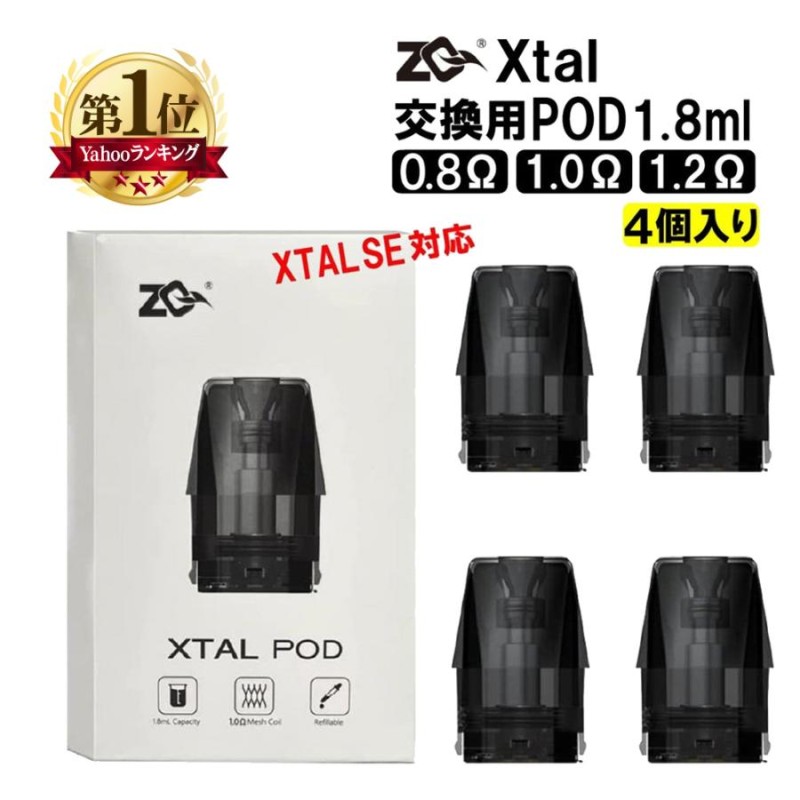 本体リキッド6本おまけ付き ZQ XTAL POD VAPE ベイプ 電子タバコ