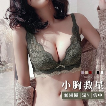 《杜達女孩》小胸女救星!極美爆乳蕾絲舒適無鋼圈內衣 蕾絲深V內衣 小胸升級 爆乳內衣 無鋼圈內衣 蕾絲內衣