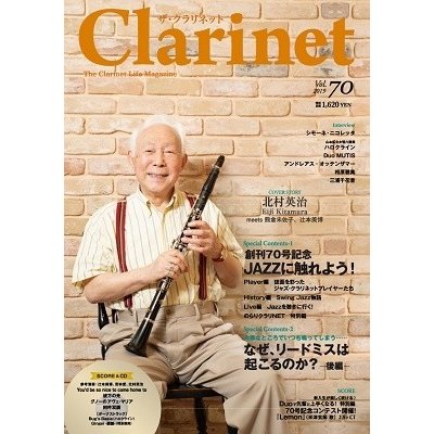 The Clarinet Vol.70 ［MAGAZINE CD］ Magazine