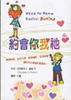 約會你我祂[二手書_良好]
