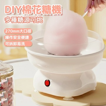 廢物專賣店 家用棉花糖機 全自動迷你彩糖機 DIY做棉花糖機器 花式棉花糖機 生日禮物 派對 交換禮物 上課無聊