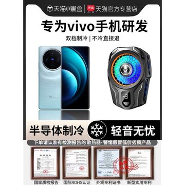 散熱器適用vivox100手機x90游戲專用y36/y35半導體制冷x60降溫神器x80快速降溫y78游戲主播專用xflip超靜音