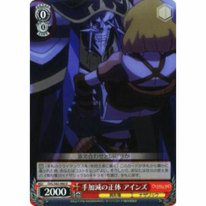 ヴァイスシュヴァルツ Ovl S62 060 手加減の正体 アインズ U アンコモン ブースターパック オーバーロード 通販 Lineポイント最大1 0 Get Lineショッピング