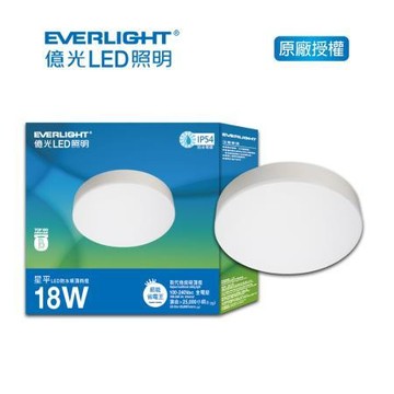 憶光EVERLIGHT 18W星平防水吸頂筒燈/白光/EA02/台