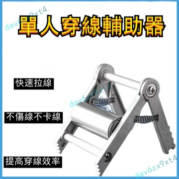 【穿線輔助神器】公司貨 電工拉線專用 單人穿線器 線盒底盒輔助滑輪 串線放線器 拉線器 穿線器 放線架