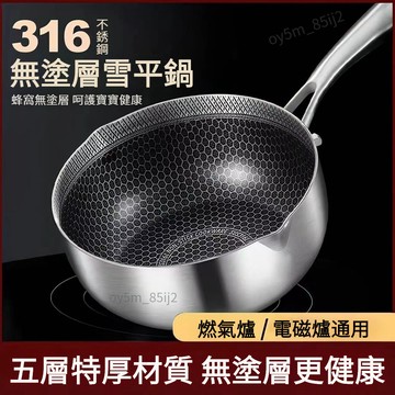 德國 316不銹鋼 無塗層湯鍋 雪平鍋 不粘鍋 多功能鍋 輔食鍋 奶鍋 20cm鍋 不沾湯鍋 泡麵鍋 小湯鍋