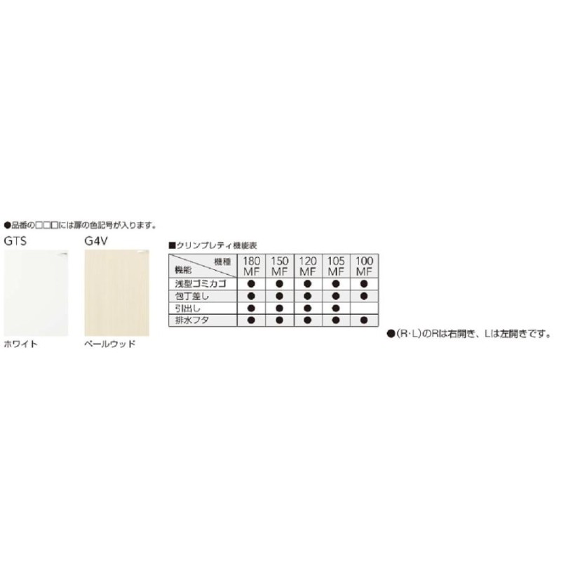 ★[GTS-60KL] クリナップ キッチン クリンプレティ コンロ台 単品 間口60cm GTS(ホワイト) 左タイプ - 1