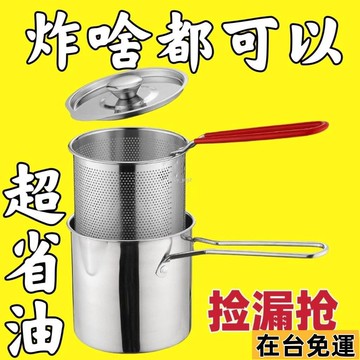 🔥限時低價🔥 家用不銹鋼炸鍋迷你多功能油炸鍋電磁爐省油燃氣通用小鍋 家用316不銹鋼炸鍋迷你多功能油炸鍋電磁爐省油燃