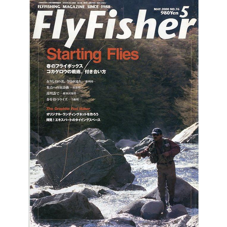 フライフィッシャー（FlyFisher）　2000年5月号・Ｎｏ．76　＜送料無料＞