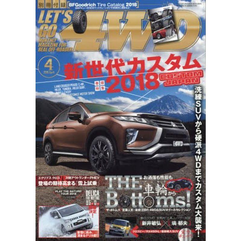 レッツゴー4WD 2018年 04月号 雑誌