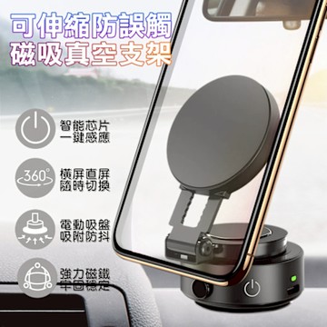 ONAIR 可伸縮防誤觸磁吸真空支架