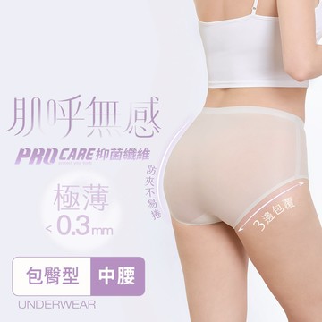 【肌呼無感】輕透抗菌無痕內褲-包臀中腰
