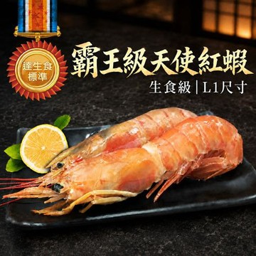 築地一番鮮 檸檬牌(特大)天使紅蝦  2kg(約30尾/盒)