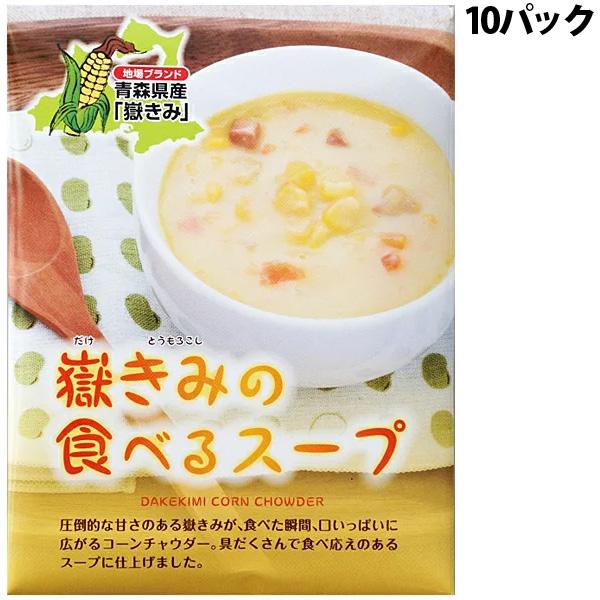 岩木屋 青森の味！ 嶽きみ の食べるスープ 180g×10個入 特産品