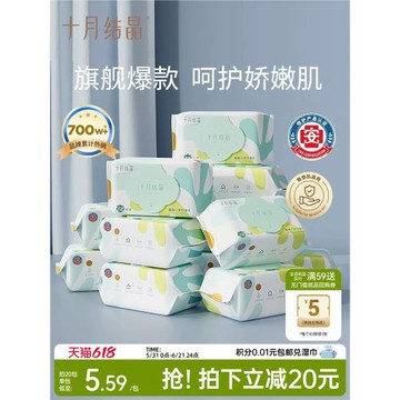 十月結晶四葉草嬰兒濕巾紙手口專用便攜加厚大包裝新生寶寶濕紙巾