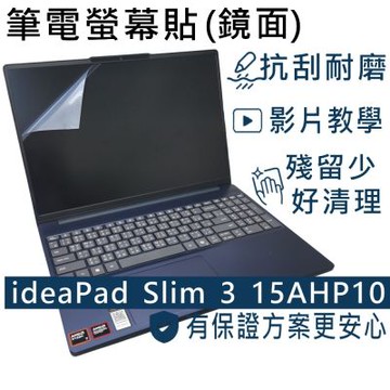 EZstick Lenovo IdeaPad Slim 3 15AHP10 適用 螢幕保護貼 DIY包膜