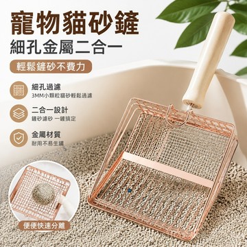 寵物貓砂鏟 鏟糞便鏟子 貓砂剷細孔金屬不銹鋼小孔二閤一貓咪豆腐礦砂大號屎剷子神器 不鏽鋼貓砂盆 寵物尿盆 貓寵物