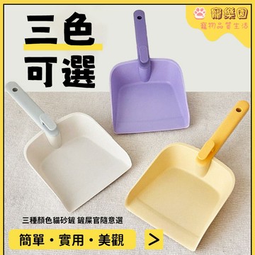 ✨【臺灣熱賣】貓砂鏟 貓砂盆工具鏟 大鏟面貓砂鏟 換砂鏟 鏟屎神器 貓屎鏟 換砂專用 自帶掛鉤 加寬換砂鏟 寵物生活用品