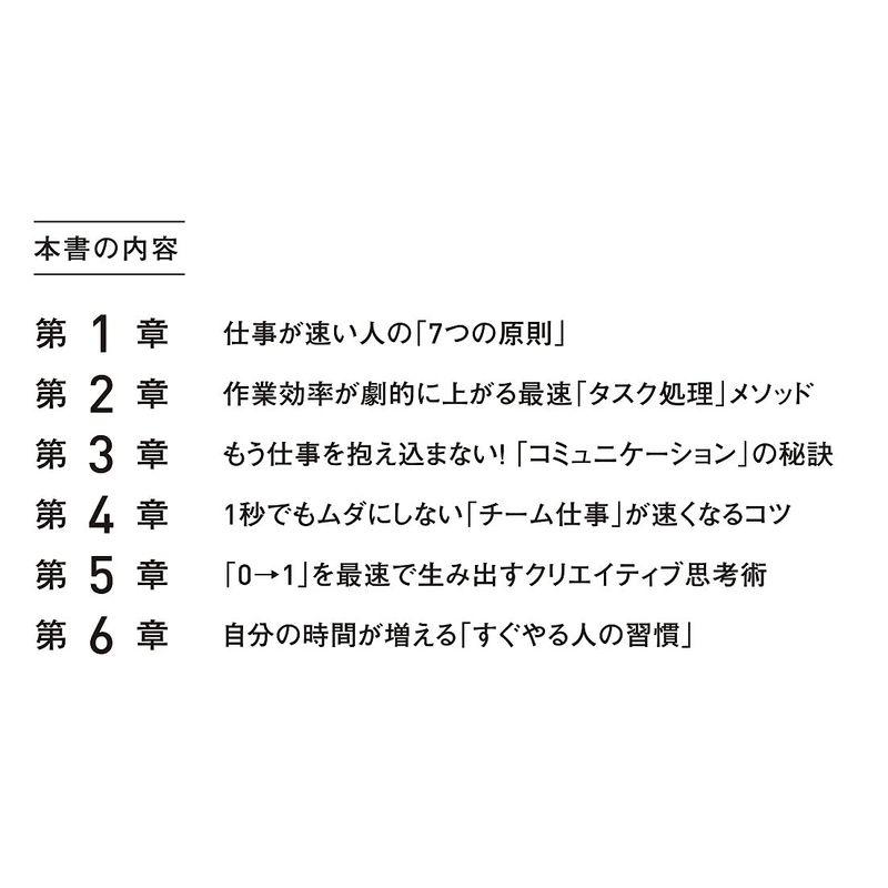 仕事が速い人は, これ しかやらない ラクして速く成果を出す 7つの原則