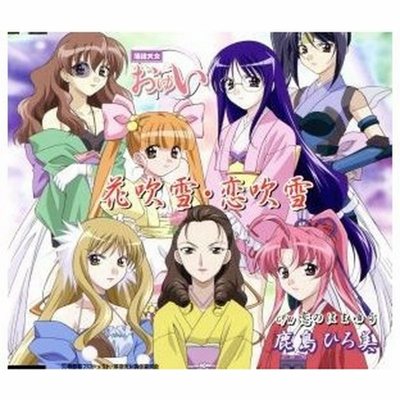花吹雪 恋吹雪 鹿島ひろ美 通販 Lineポイント最大0 5 Get Lineショッピング