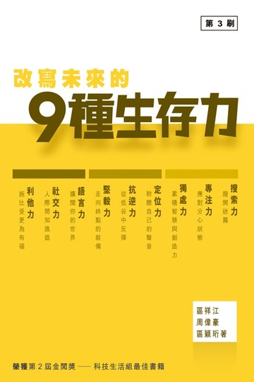 【電子書】改寫未來的9種生存力