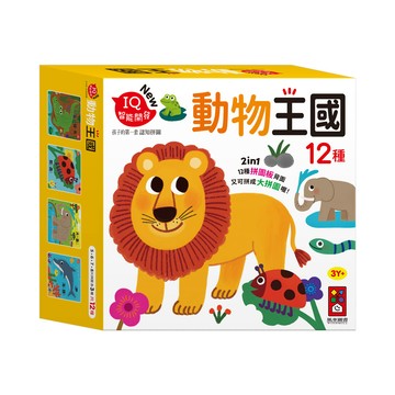 [風車圖書] 孩子的第一套認知拼圖-動物王國