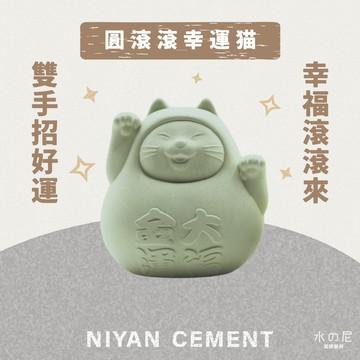 【不倒翁招財招福貓】圓滾滾幸運貓(中) 健康綠