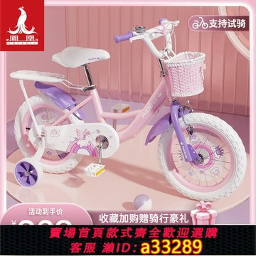 {可打統編 超低價}鳳凰牌兒童自行車2-5-7歲小孩腳踏車男孩寶寶童車女孩公主款單車